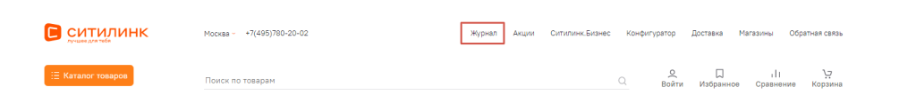 Раздел статей под названием «Журнал» на сайте магазина