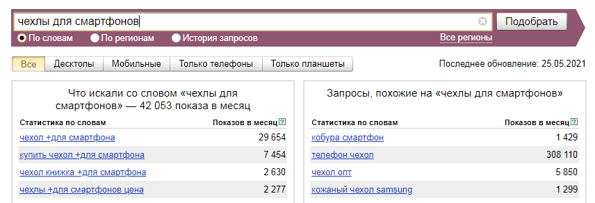 wordstat_yandex14.jpg