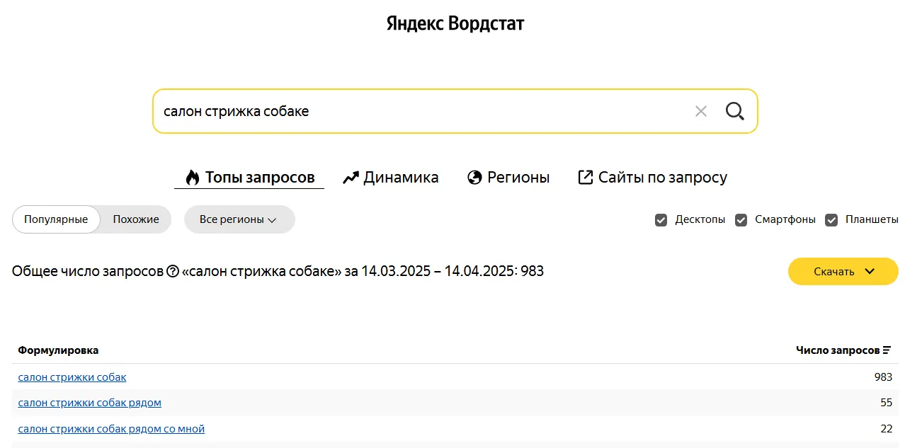 Подбор_запросов_2.png