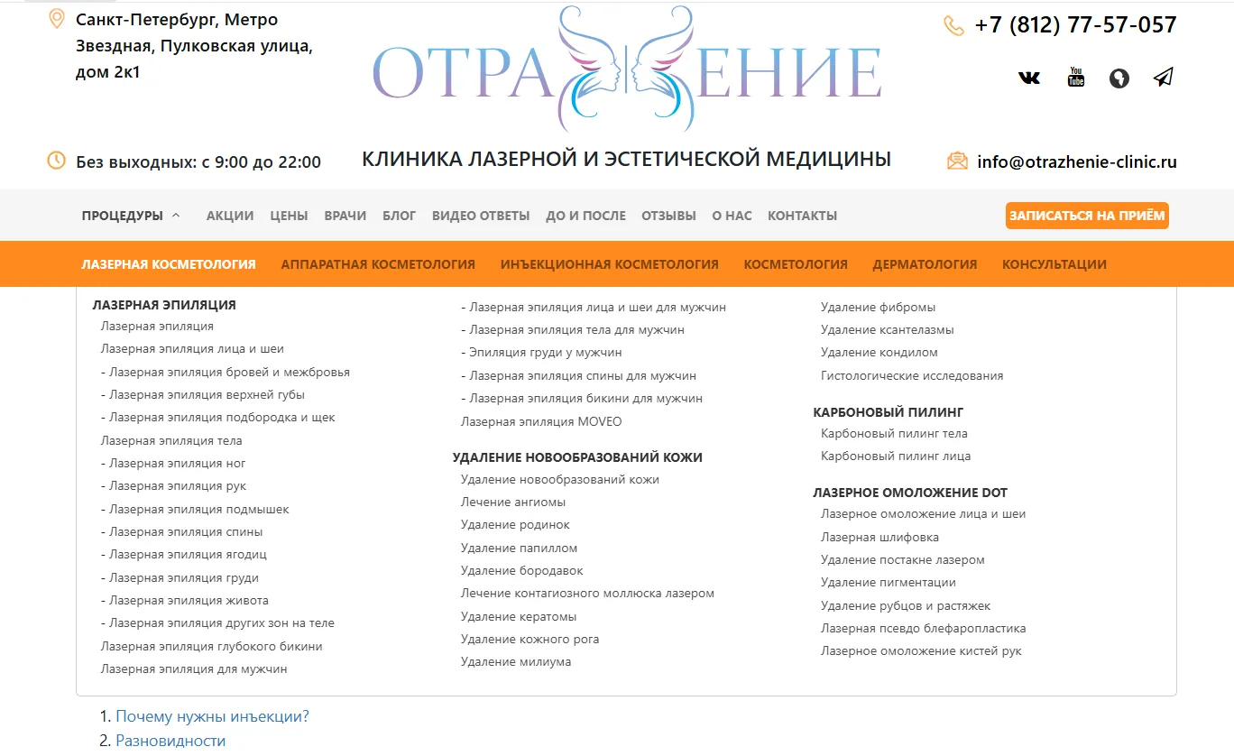 Продвижение_в_Яндексе_косметология.png