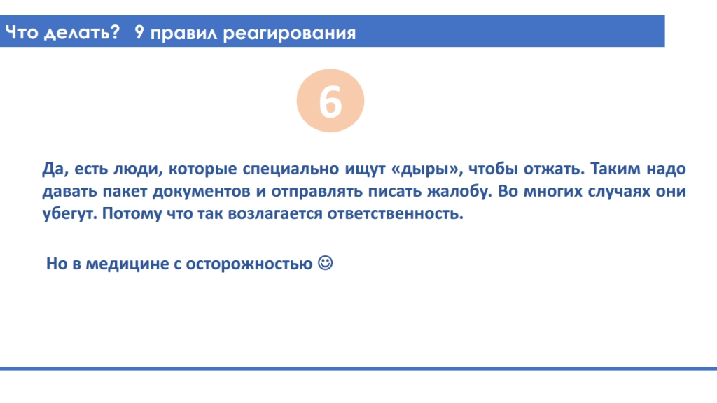 8_Работа с негативом в диджитал пространстве и потребительский экстремизм.png_Page12.png