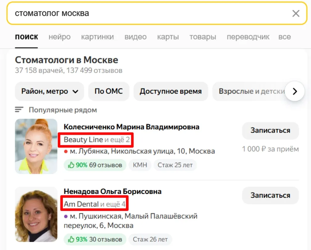 Подборка специалистов в блоке Яндекса