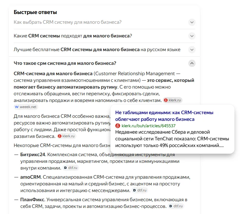 оптимизация под Яндекс Q & Answers