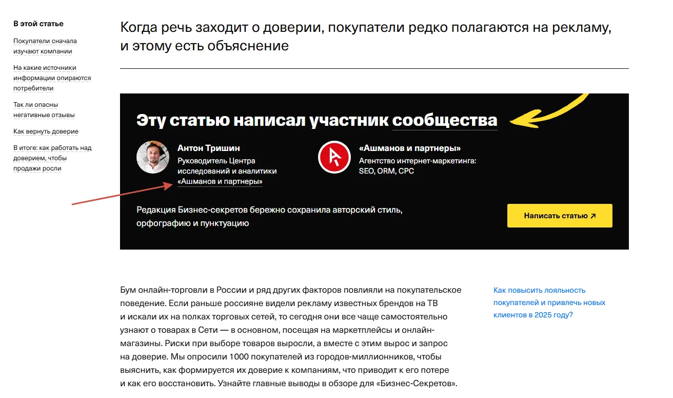 Ссылочное_продвижение_брендовый_анкор.png