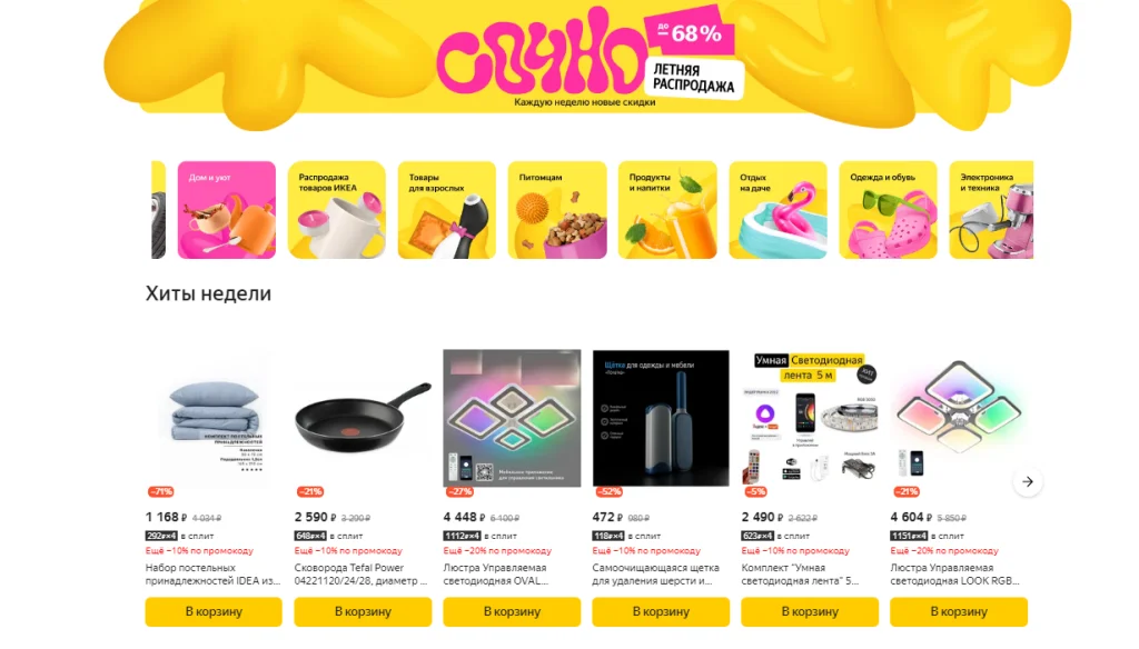 Каталог скидок на отдельной странице Маркета