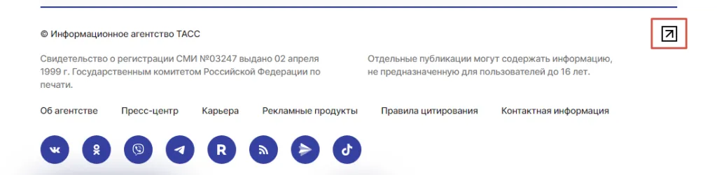 Значок LiveInternet в подвале, информационное агентство ТАСС