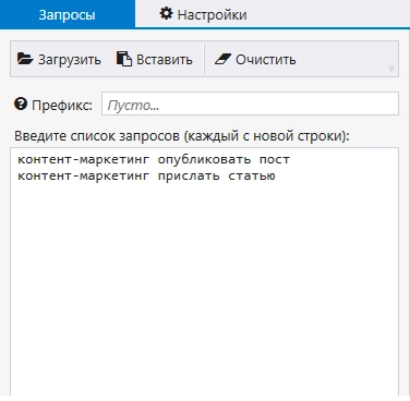 2. Введите нужные запросы.png