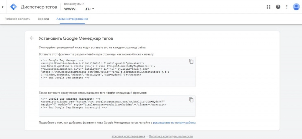 Google Tag Manager