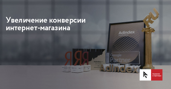 Конверсия Мобильного Приложения Интернет Магазин Конверсия Мобильного Приложения Интернет Магазин